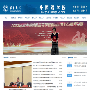 吉首大学外国语学院