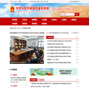 农产品质量安全监管司