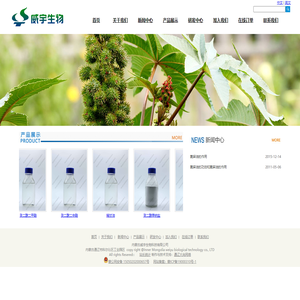 内蒙古威宇生物科技有限公司