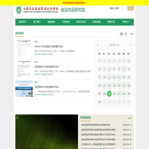 食品药品研究院