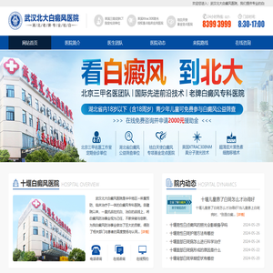 十堰市治疗皮肤白斑怎么样