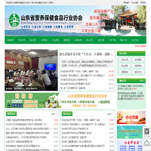 山东省营养保健食品行业协会