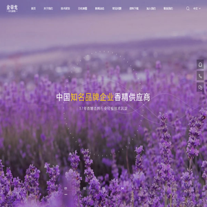 香水香精,化妆品香精,洗衣液香精,日用品香精,日化香精研发生产厂家