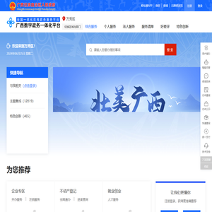 万秀区政务服务网