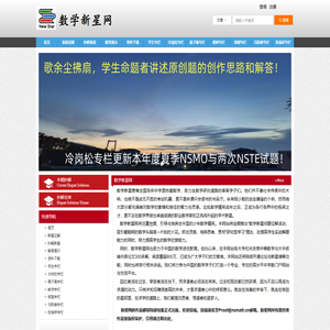数学新星网