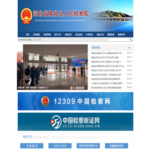 河北省隆化县人民检察院