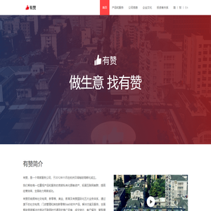 有赞网