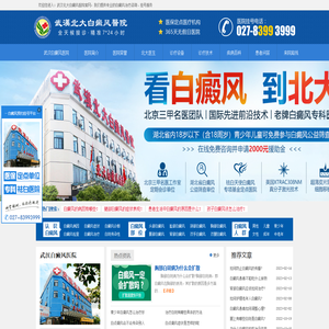 武汉治疗白癜风专科医院