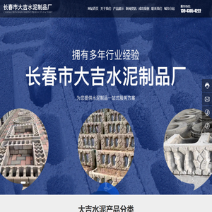 长春市大吉水泥制品厂