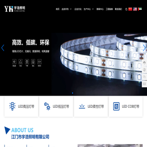 江门市宇浩照明有限公司