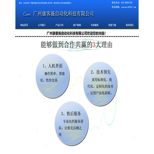 广州康客施自动化科技有限公司