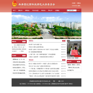 江西科技师范大学团委