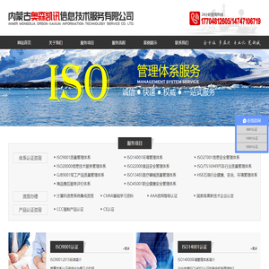 内蒙古奥森凯讯信息技术服务有限公司　