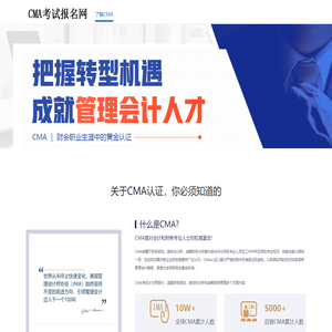 CMA考试报名网