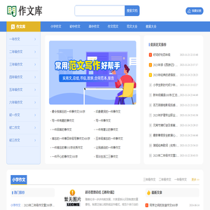 作文库
