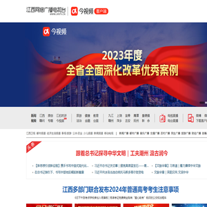 江西网络广播电视台
