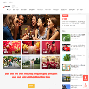 结婚攻略网
