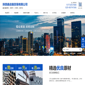 陕西鑫进鑫贸易有限公司