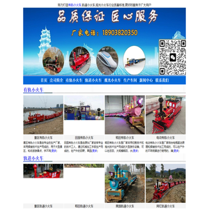 有轨小火车
