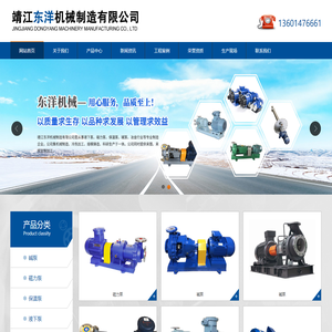 靖江东洋机械制造有限公司