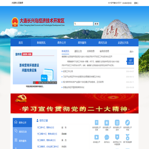 大连长兴岛经济技术开发区