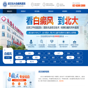 武汉治疗白癜风专科医院
