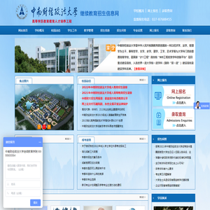 - 中南财经政法大学成教|中南财经政法大学成人教育|中南财大成教