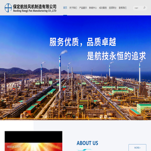 保定航技风机制造有限公司