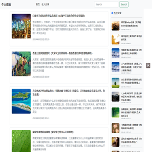 【个人成长】分享成个人成长路上的故事