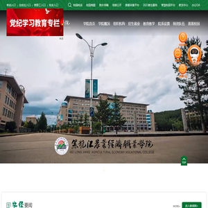 黑龙江农业经济职业学院