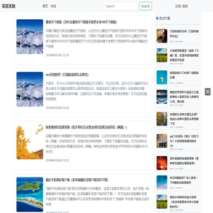 花花天地分享休闲攻略