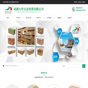 成都市九华义远包装有限公司