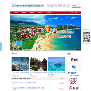 三亚国际旅行社,三亚中国旅行社,5A级国际旅行社,三亚国旅