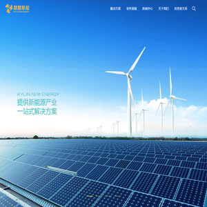 麒麟新能官网