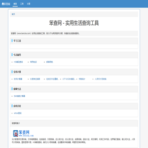 笨查网