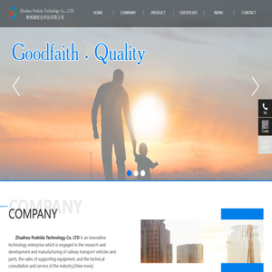 株洲浦世达科技有限公司