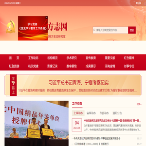 河南党史方志网