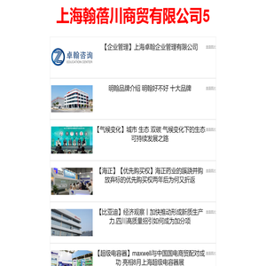 上海翰蓓川商贸有限公司5