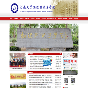 河南大学物理与电子学院