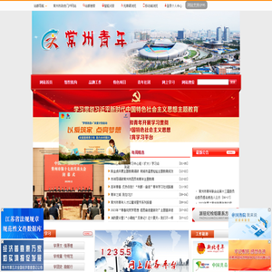 常州青年网