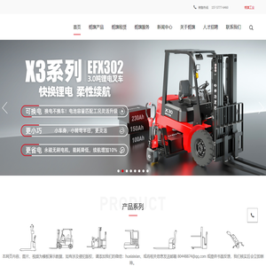 栀旗电动叉车