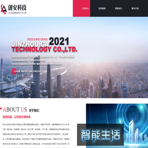 锦州市创安科技有限公司