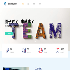 福建微圈子数字科技有限公司
