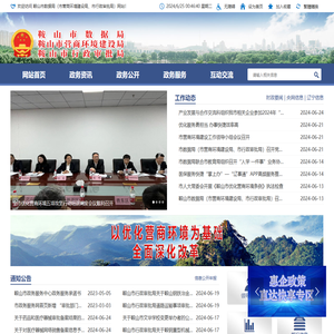 鞍山市行政审批局