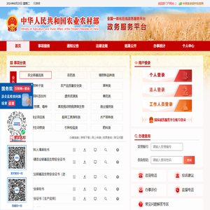 农业农村部政务服务平台