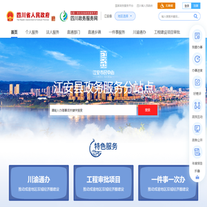 江安县政务服务网