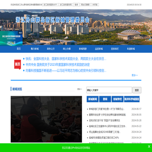 浙江舟山群岛新区新城管理委员会