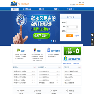 商卡通网,免费会员管理系统,手机会员管理软件