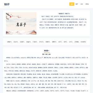 鬼谷子全书免费阅读