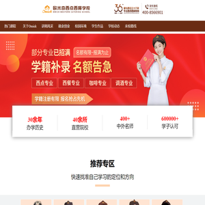 欧米奇西点西餐学校